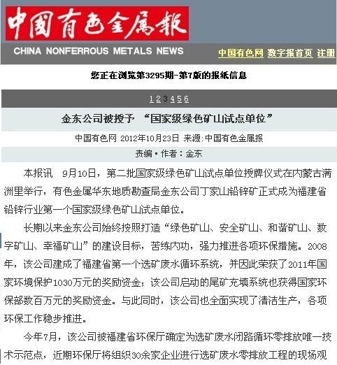 mk体育（中国）官方网站mksport被授予“国家级绿矿山试点单位”——中国有色金属报.jpg