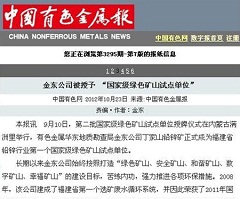 mk体育（中国）官方网站mksport被授予“国家级绿矿山试点单位”——中国有色金属报.jpg