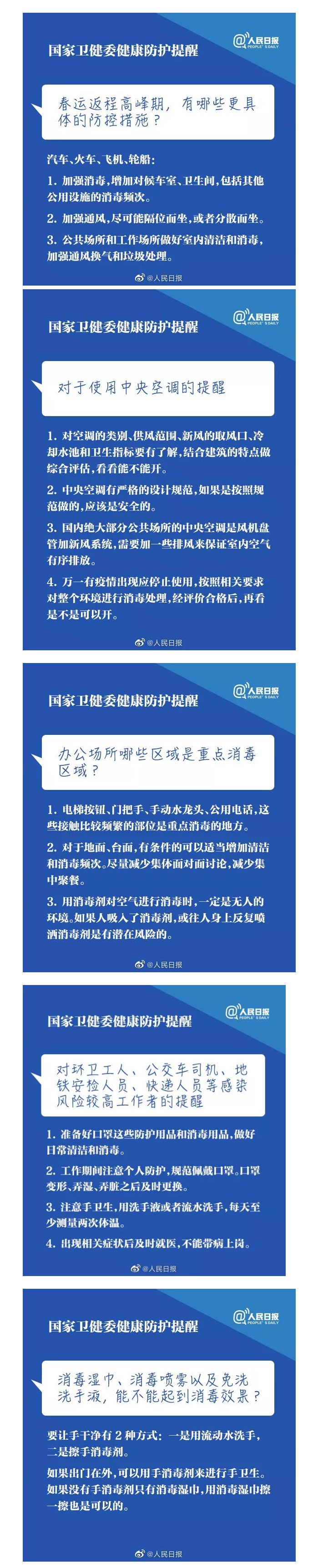 返程返工，国家卫健委给你9点防控提醒副本.png